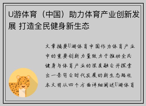 U游体育（中国）助力体育产业创新发展 打造全民健身新生态