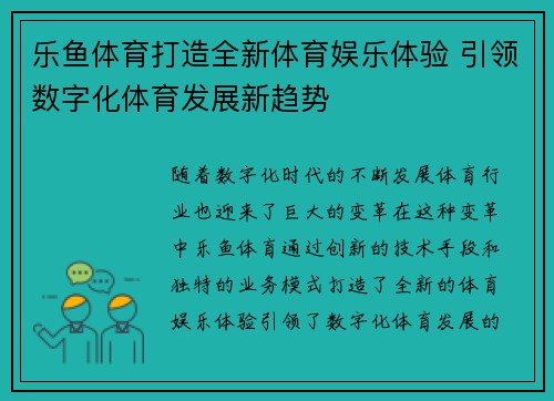 乐鱼体育打造全新体育娱乐体验 引领数字化体育发展新趋势